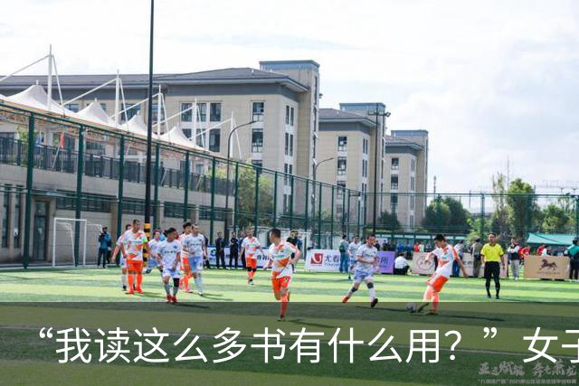 “我读这么多书有什么用?”女子控诉求职难,网友一针见血:文员对长相有要求!